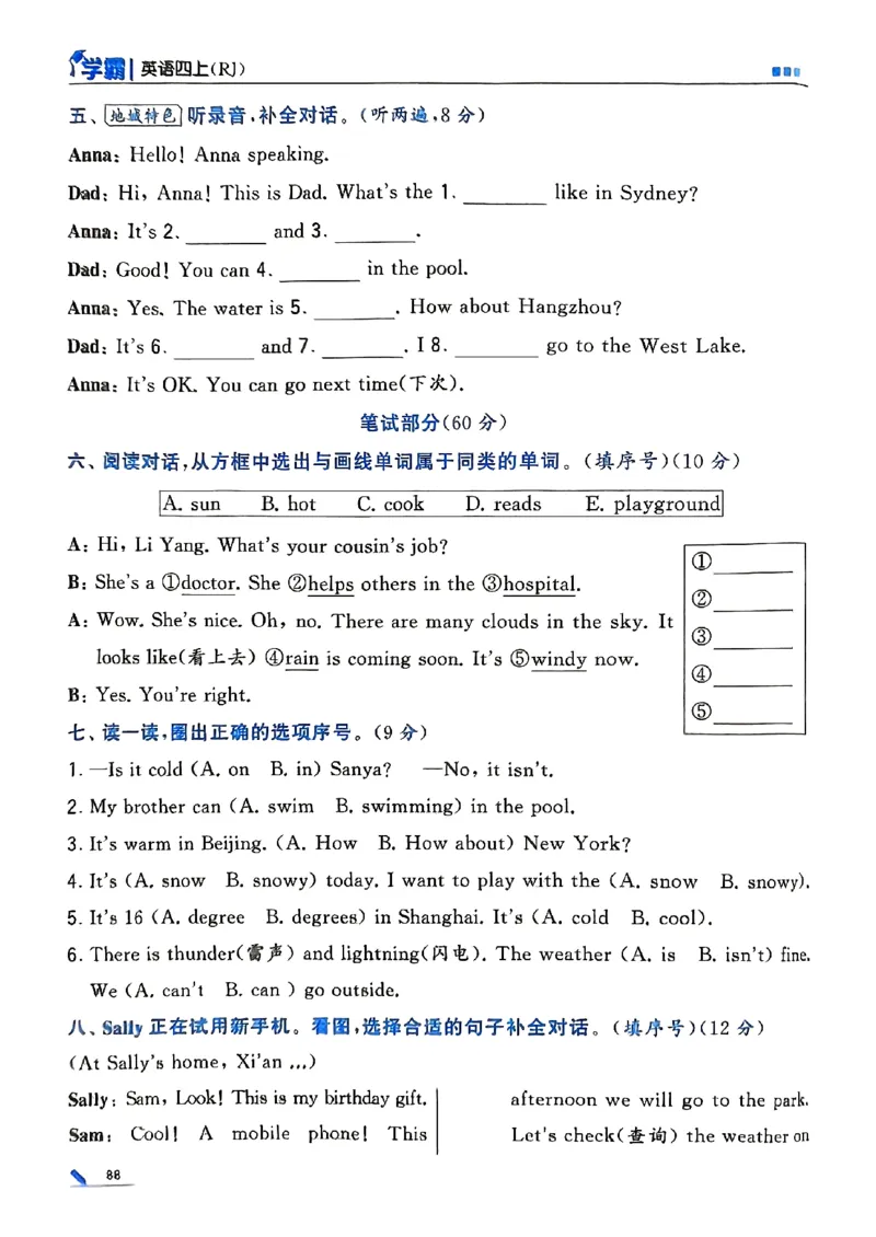 25秋四上五星学霸英语人教_4上-新英语人教PEP版（2025持续更新）_07练习试卷_同步练习+单元测试（全）_25秋五星学霸
