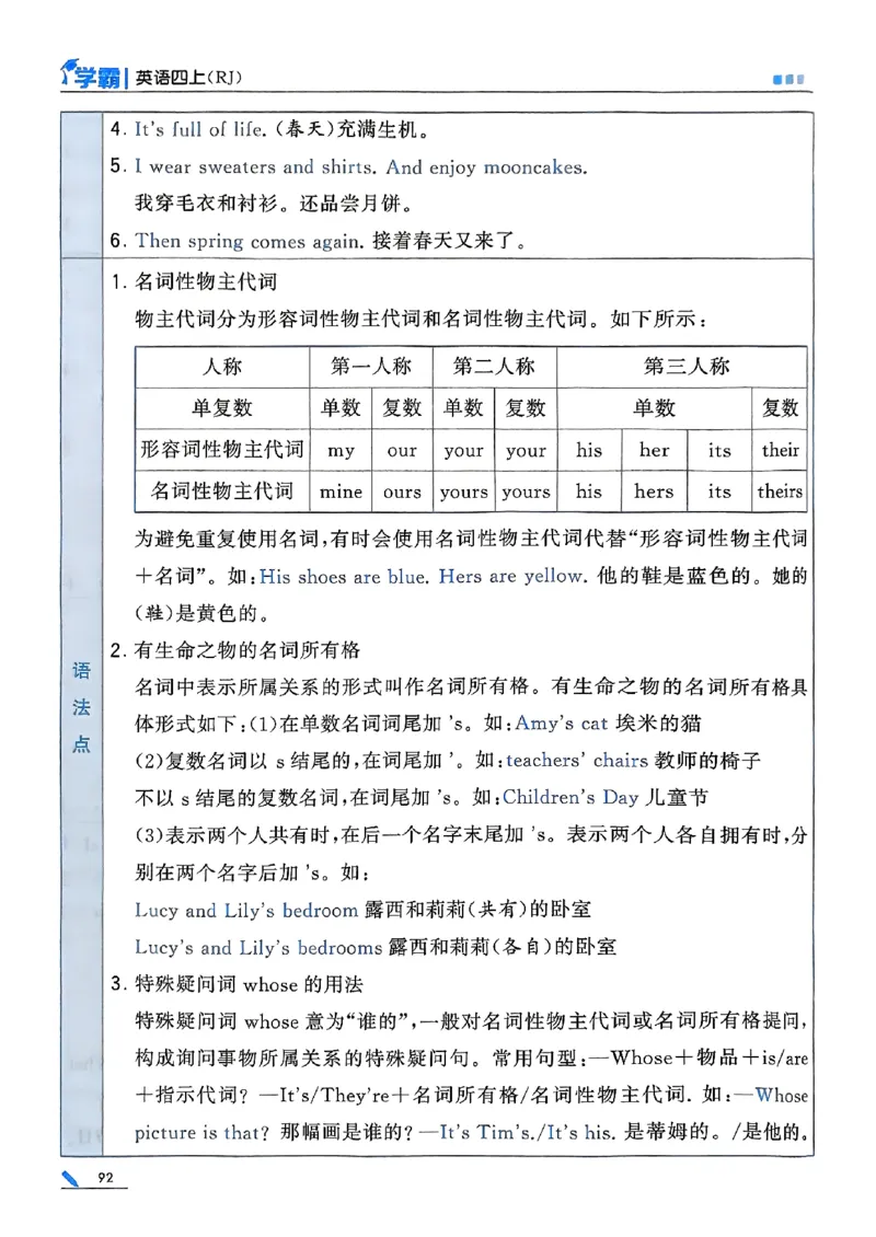 25秋四上五星学霸英语人教_4上-新英语人教PEP版（2025持续更新）_07练习试卷_同步练习+单元测试（全）_25秋五星学霸