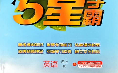 25秋四上五星学霸英语人教_4上-新英语人教PEP版（2025持续更新）_07练习试卷_同步练习+单元测试（全）_25秋五星学霸