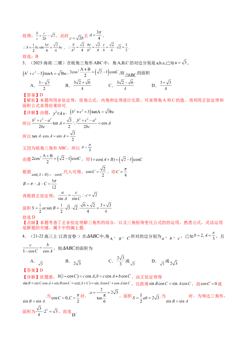 专题11解三角形综合压轴小题归类（解析版）_02高考数学_2025年新高考资料_一轮复习_上好课2025年高考数学一轮复习知识清单3246850_题型必备&middot;冲高分