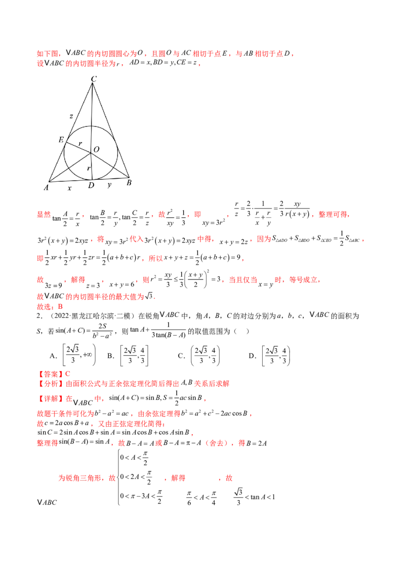 专题11解三角形综合压轴小题归类（解析版）_02高考数学_2025年新高考资料_一轮复习_上好课2025年高考数学一轮复习知识清单3246850_题型必备&middot;冲高分