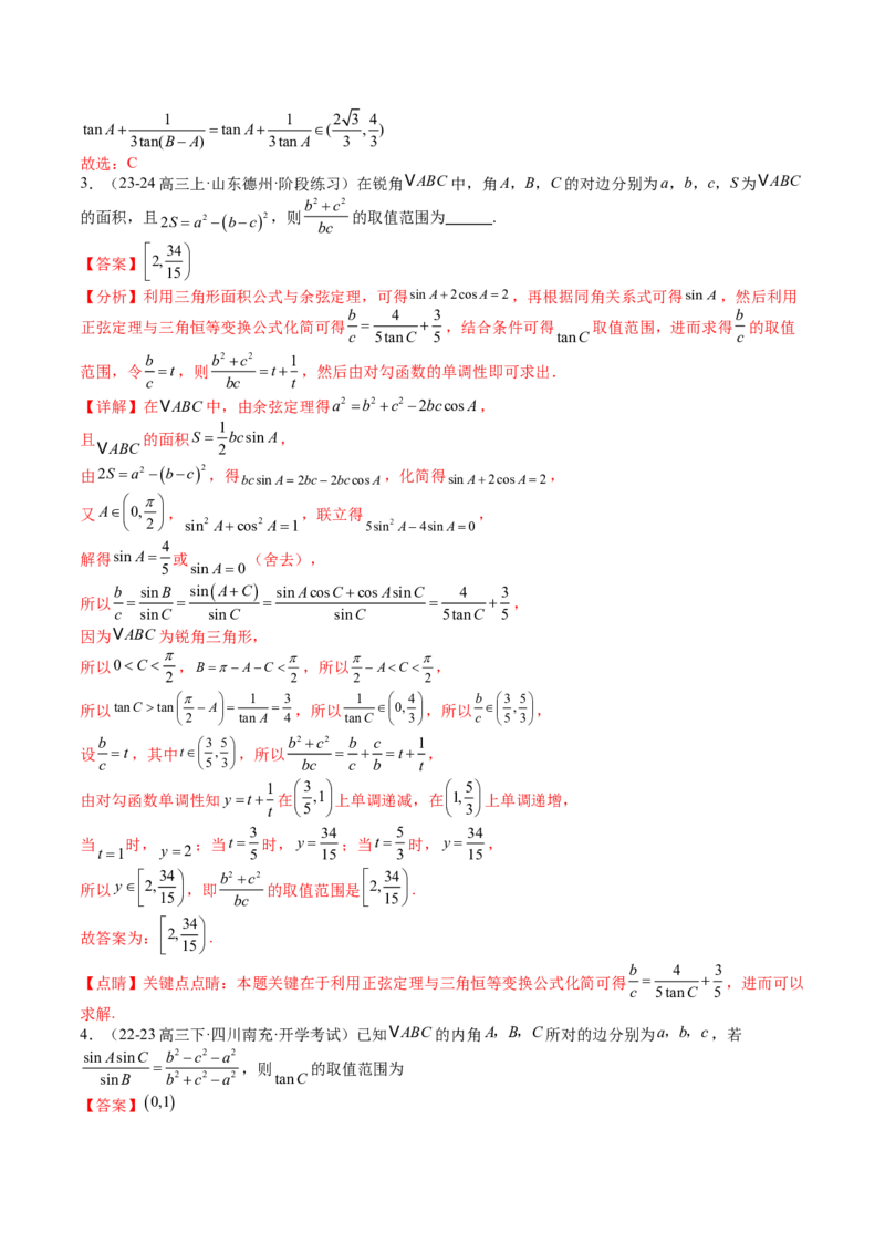 专题11解三角形综合压轴小题归类（解析版）_02高考数学_2025年新高考资料_一轮复习_上好课2025年高考数学一轮复习知识清单3246850_题型必备&middot;冲高分
