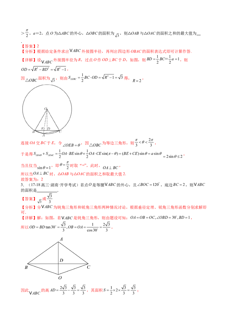 专题11解三角形综合压轴小题归类（解析版）_02高考数学_2025年新高考资料_一轮复习_上好课2025年高考数学一轮复习知识清单3246850_题型必备&middot;冲高分