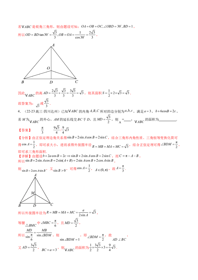 专题11解三角形综合压轴小题归类（解析版）_02高考数学_2025年新高考资料_一轮复习_上好课2025年高考数学一轮复习知识清单3246850_题型必备&middot;冲高分