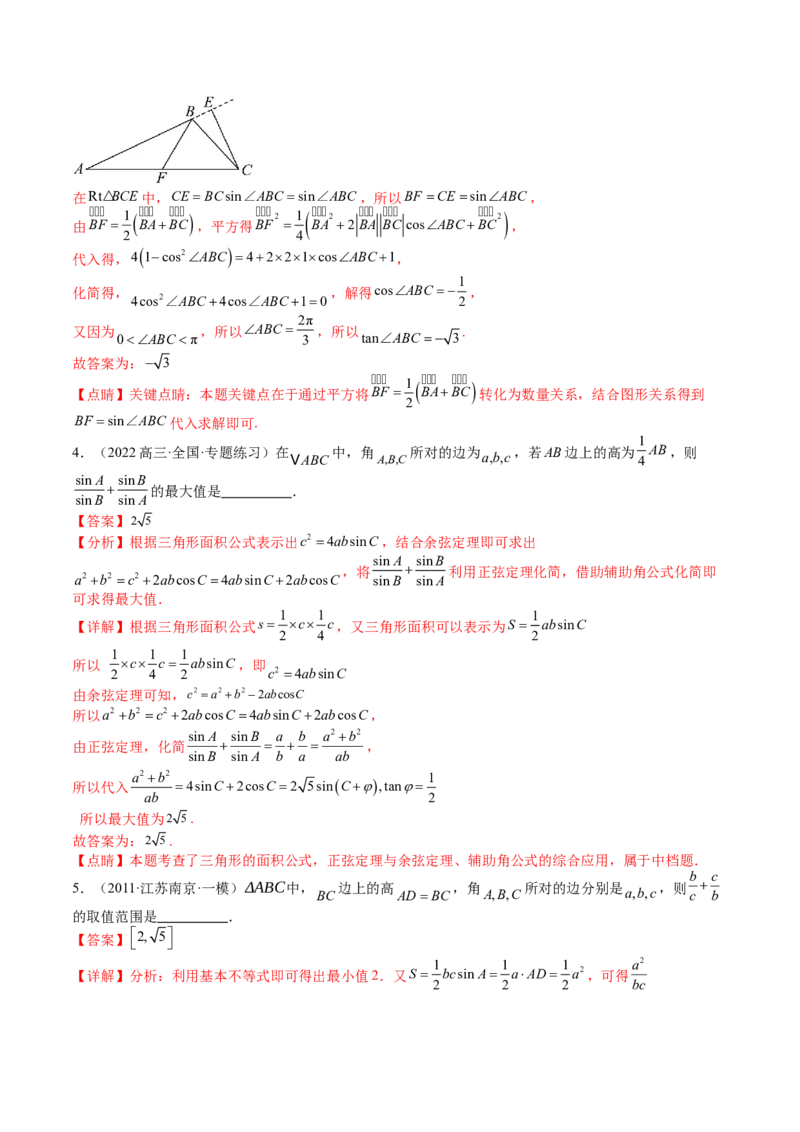 专题11解三角形综合压轴小题归类（解析版）_02高考数学_2025年新高考资料_一轮复习_上好课2025年高考数学一轮复习知识清单3246850_题型必备&middot;冲高分