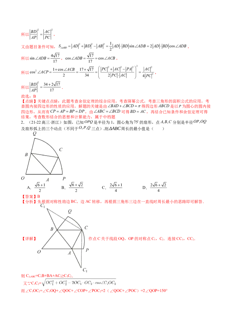 专题11解三角形综合压轴小题归类（解析版）_02高考数学_2025年新高考资料_一轮复习_上好课2025年高考数学一轮复习知识清单3246850_题型必备&middot;冲高分