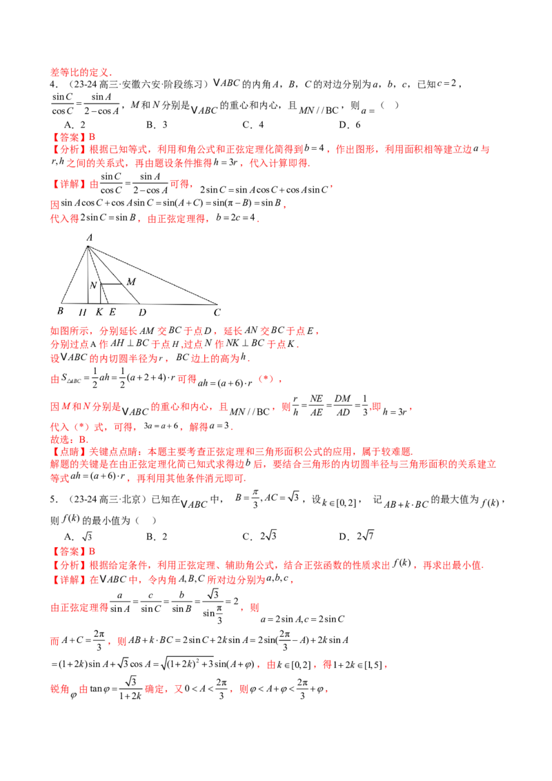 专题11解三角形综合压轴小题归类（解析版）_02高考数学_2025年新高考资料_一轮复习_上好课2025年高考数学一轮复习知识清单3246850_题型必备&middot;冲高分