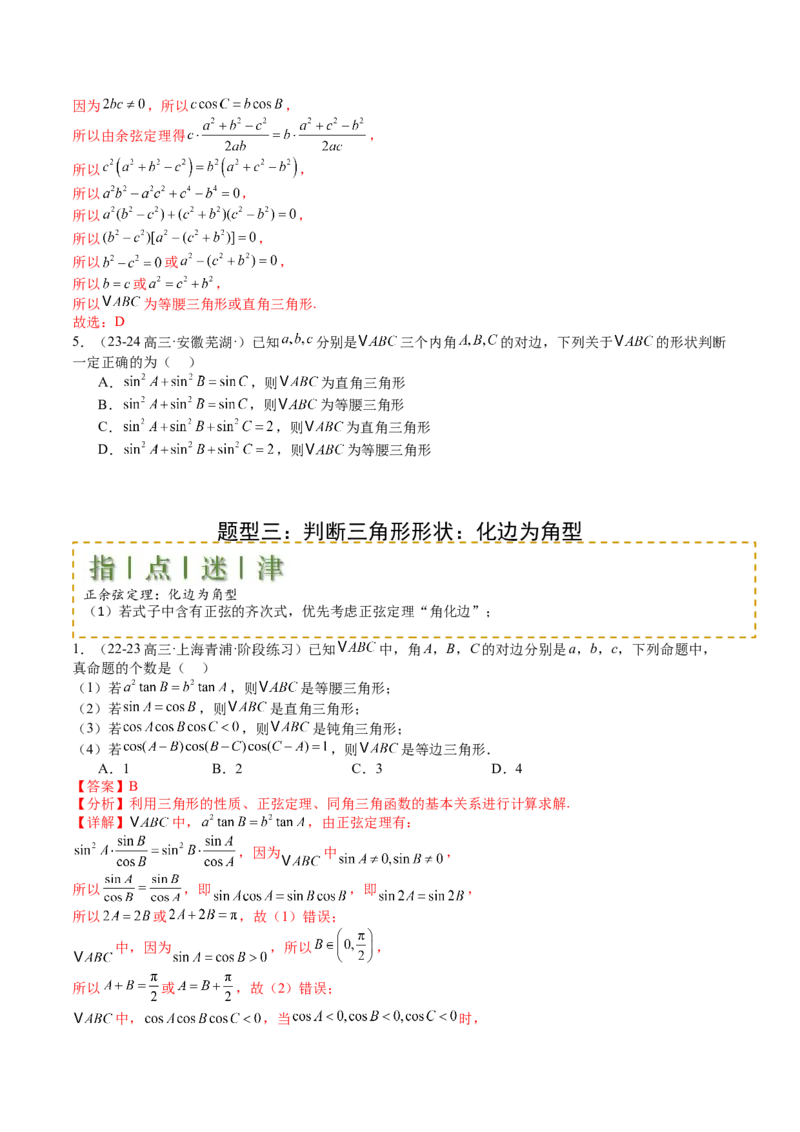专题11解三角形综合压轴小题归类（解析版）_02高考数学_2025年新高考资料_一轮复习_上好课2025年高考数学一轮复习知识清单3246850_题型必备&middot;冲高分