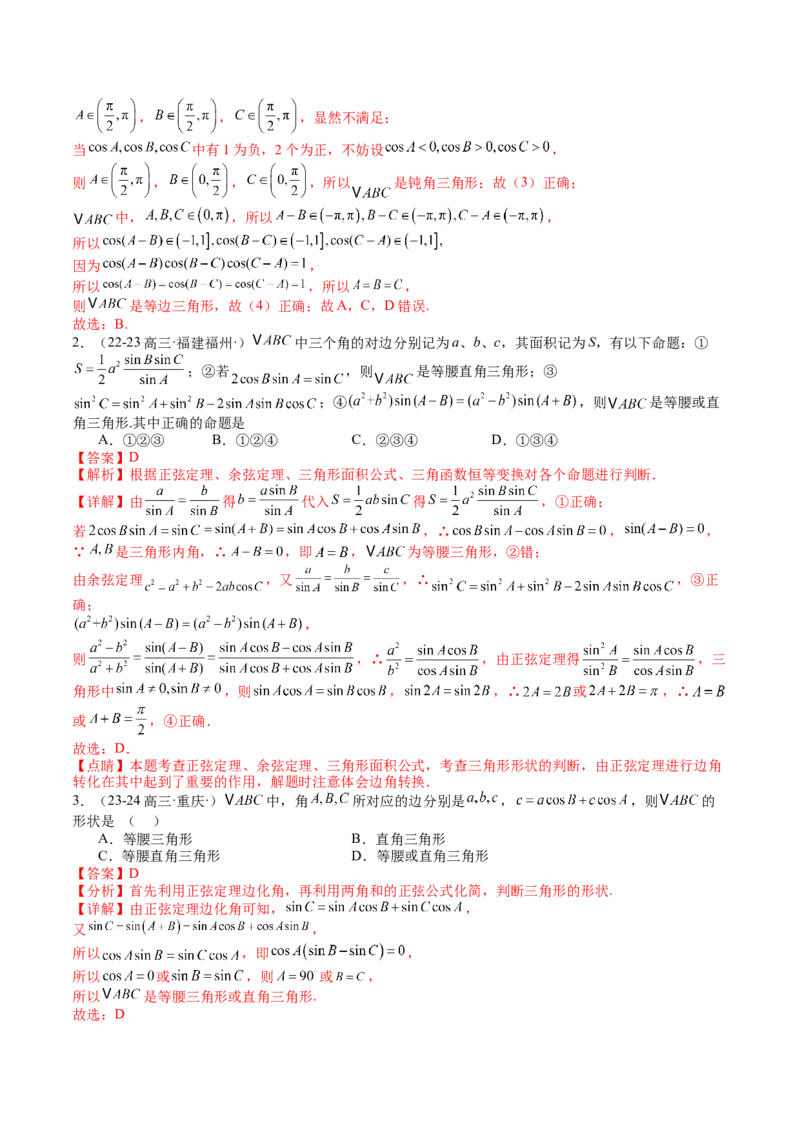专题11解三角形综合压轴小题归类（解析版）_02高考数学_2025年新高考资料_一轮复习_上好课2025年高考数学一轮复习知识清单3246850_题型必备&middot;冲高分