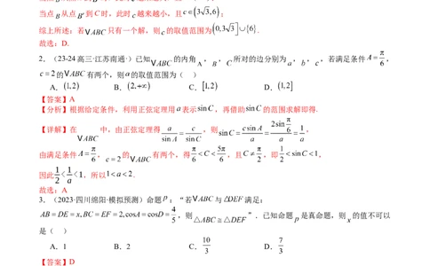 专题11解三角形综合压轴小题归类（解析版）_02高考数学_2025年新高考资料_一轮复习_上好课2025年高考数学一轮复习知识清单3246850_题型必备&middot;冲高分
