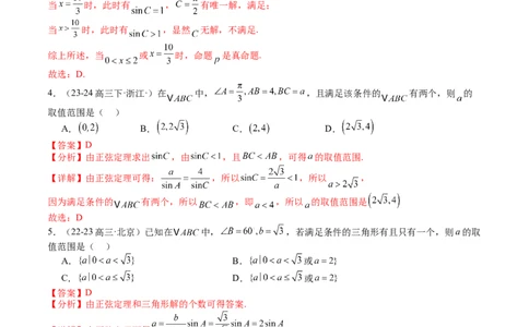 专题11解三角形综合压轴小题归类（解析版）_02高考数学_2025年新高考资料_一轮复习_上好课2025年高考数学一轮复习知识清单3246850_题型必备&middot;冲高分