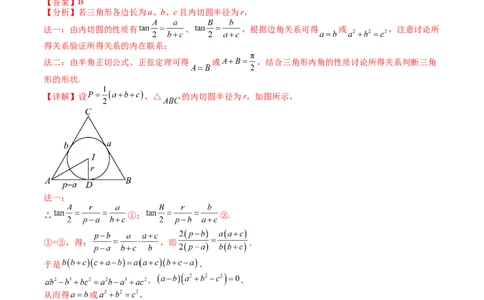 专题11解三角形综合压轴小题归类（解析版）_02高考数学_2025年新高考资料_一轮复习_上好课2025年高考数学一轮复习知识清单3246850_题型必备&middot;冲高分