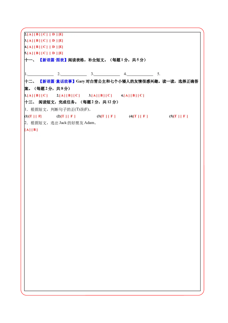 英语（基础卷02）（答题卡）_4上-新英语人教PEP版（2025持续更新）_07练习试卷_期中试卷_四年级英语上学期期中素养测评&middot;基础卷02（人教PEP版&middot;新教材）