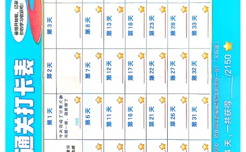 二升三计算大通关打卡表数学人教_25秋《学霸的暑假计算大通关》_25年1-6年级数学人教版《学霸的暑假计算暑期大通关》_二升三