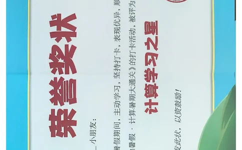 二升三计算大通关打卡表数学人教_25秋《学霸的暑假计算大通关》_25年1-6年级数学人教版《学霸的暑假计算暑期大通关》_二升三