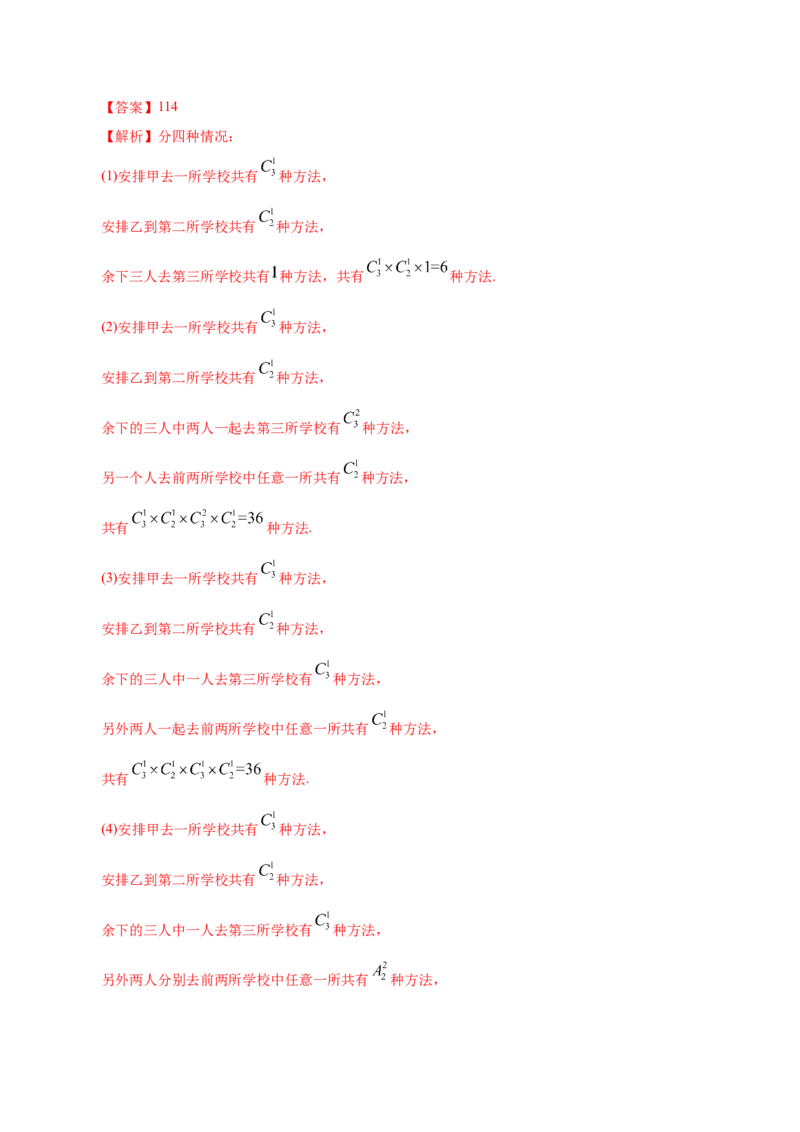 专题10计数原理&mdash;&mdash;2020年高考真题和模拟题理科数学分项汇编（教师版含解析）_02高考数学_新高考复习资料_2022年新高考资料_2022年一轮复习各版本_1.新高考2022年高考数学一轮复习