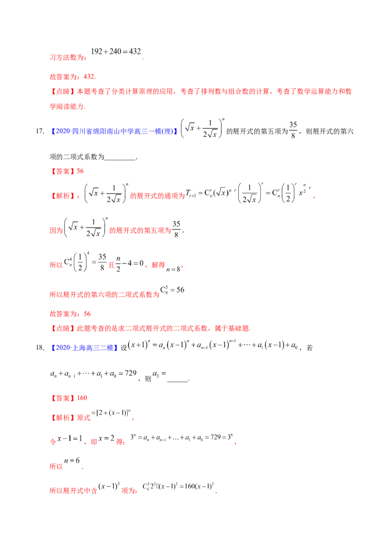 专题10计数原理&mdash;&mdash;2020年高考真题和模拟题理科数学分项汇编（教师版含解析）_02高考数学_新高考复习资料_2022年新高考资料_2022年一轮复习各版本_1.新高考2022年高考数学一轮复习