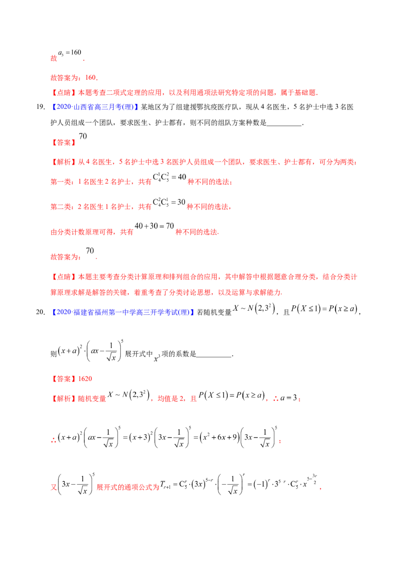 专题10计数原理&mdash;&mdash;2020年高考真题和模拟题理科数学分项汇编（教师版含解析）_02高考数学_新高考复习资料_2022年新高考资料_2022年一轮复习各版本_1.新高考2022年高考数学一轮复习