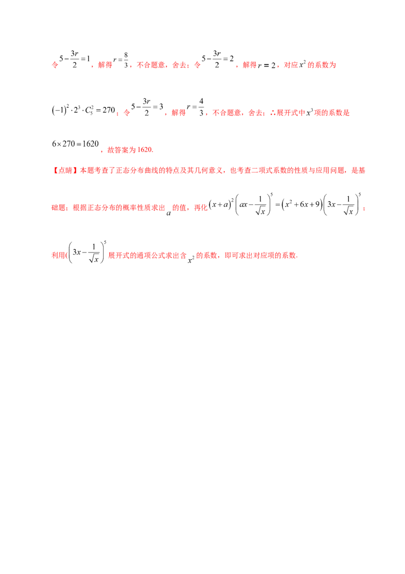 专题10计数原理&mdash;&mdash;2020年高考真题和模拟题理科数学分项汇编（教师版含解析）_02高考数学_新高考复习资料_2022年新高考资料_2022年一轮复习各版本_1.新高考2022年高考数学一轮复习