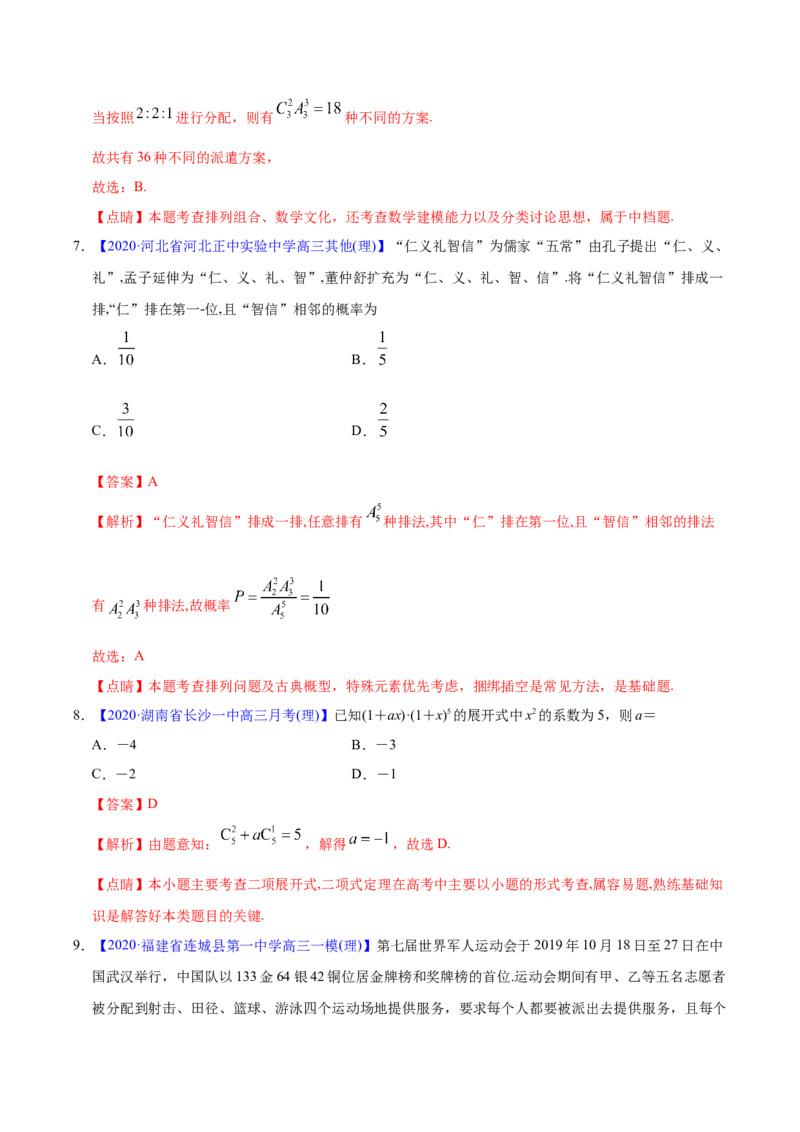 专题10计数原理&mdash;&mdash;2020年高考真题和模拟题理科数学分项汇编（教师版含解析）_02高考数学_新高考复习资料_2022年新高考资料_2022年一轮复习各版本_1.新高考2022年高考数学一轮复习