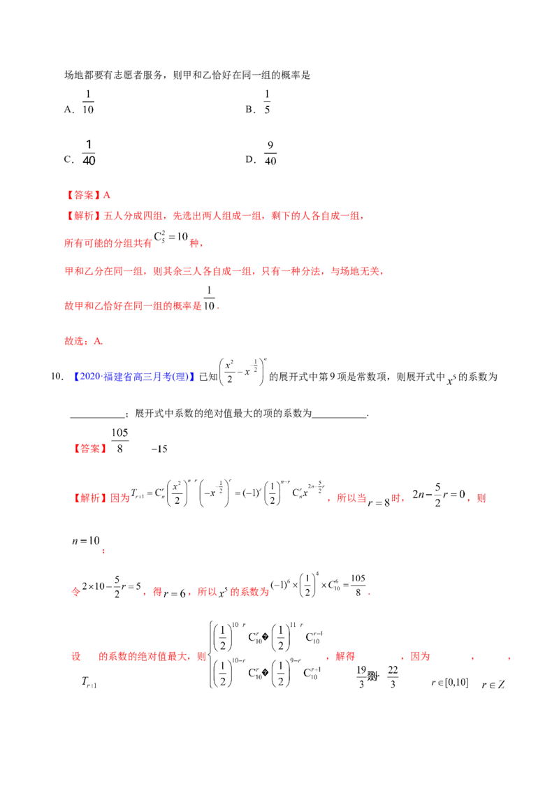 专题10计数原理&mdash;&mdash;2020年高考真题和模拟题理科数学分项汇编（教师版含解析）_02高考数学_新高考复习资料_2022年新高考资料_2022年一轮复习各版本_1.新高考2022年高考数学一轮复习