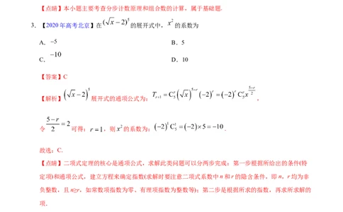 专题10计数原理&mdash;&mdash;2020年高考真题和模拟题理科数学分项汇编（教师版含解析）_02高考数学_新高考复习资料_2022年新高考资料_2022年一轮复习各版本_1.新高考2022年高考数学一轮复习