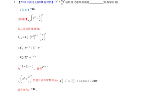 专题10计数原理&mdash;&mdash;2020年高考真题和模拟题理科数学分项汇编（教师版含解析）_02高考数学_新高考复习资料_2022年新高考资料_2022年一轮复习各版本_1.新高考2022年高考数学一轮复习