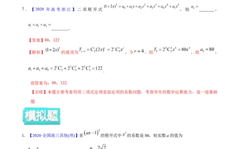 专题10计数原理&mdash;&mdash;2020年高考真题和模拟题理科数学分项汇编（教师版含解析）_02高考数学_新高考复习资料_2022年新高考资料_2022年一轮复习各版本_1.新高考2022年高考数学一轮复习