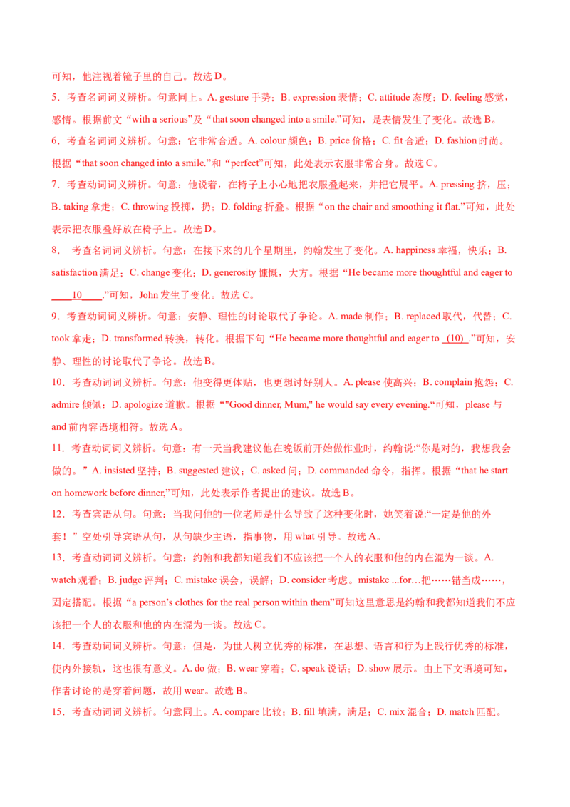 专题11完形填空（新高考英语15空）-2021年高考真题和模拟题分类训练（教师版含解析）_03高考英语_新高考复习资料_2023年新高考资料_一轮复习_2023年新高考大一轮复习讲义