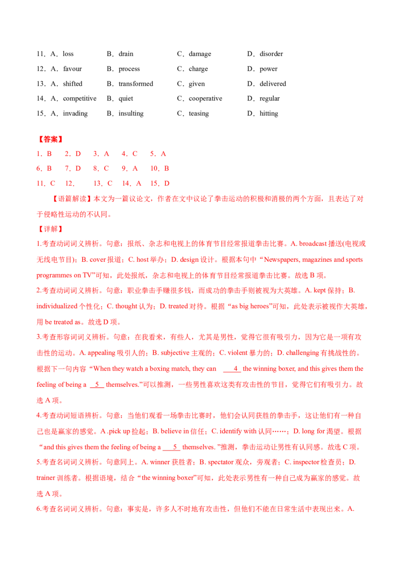 专题11完形填空（新高考英语15空）-2021年高考真题和模拟题分类训练（教师版含解析）_03高考英语_新高考复习资料_2023年新高考资料_一轮复习_2023年新高考大一轮复习讲义