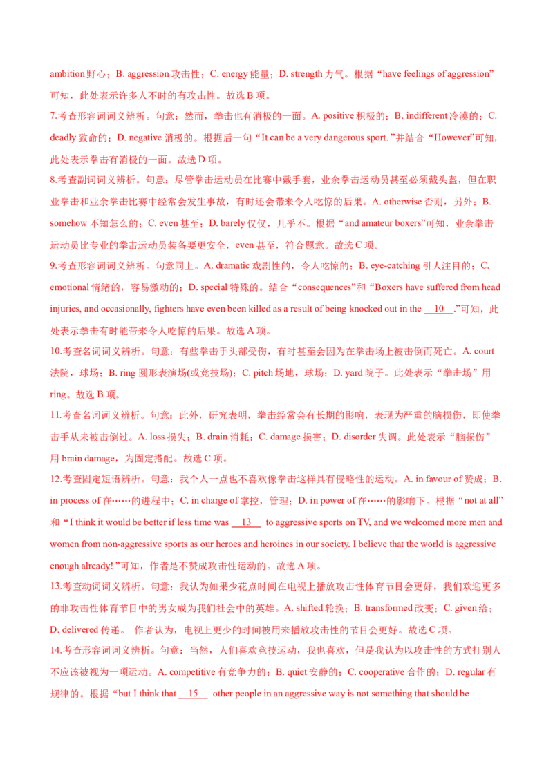 专题11完形填空（新高考英语15空）-2021年高考真题和模拟题分类训练（教师版含解析）_03高考英语_新高考复习资料_2023年新高考资料_一轮复习_2023年新高考大一轮复习讲义