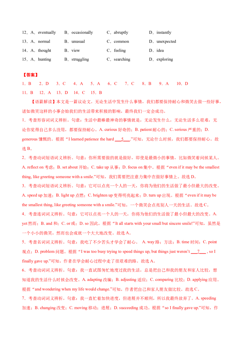 专题11完形填空（新高考英语15空）-2021年高考真题和模拟题分类训练（教师版含解析）_03高考英语_新高考复习资料_2023年新高考资料_一轮复习_2023年新高考大一轮复习讲义