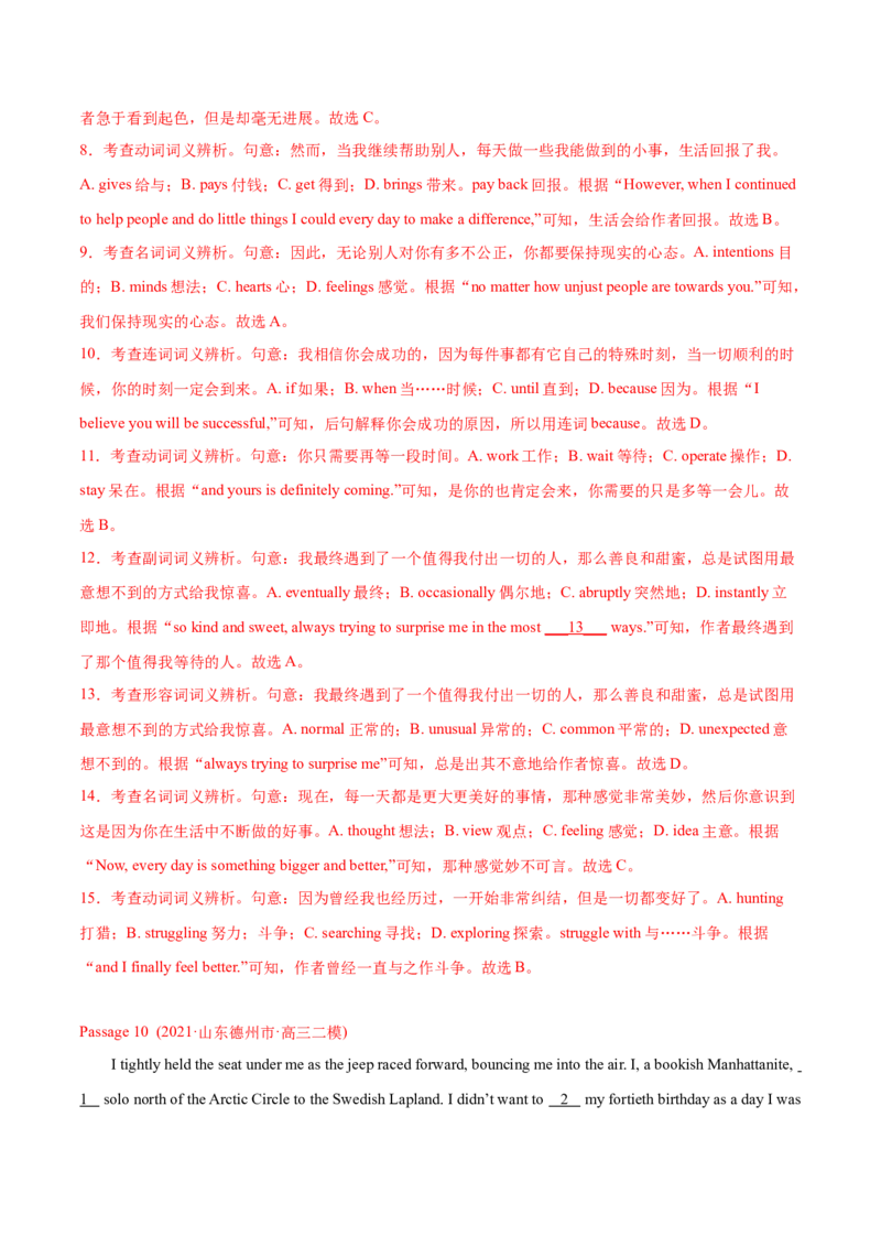 专题11完形填空（新高考英语15空）-2021年高考真题和模拟题分类训练（教师版含解析）_03高考英语_新高考复习资料_2023年新高考资料_一轮复习_2023年新高考大一轮复习讲义