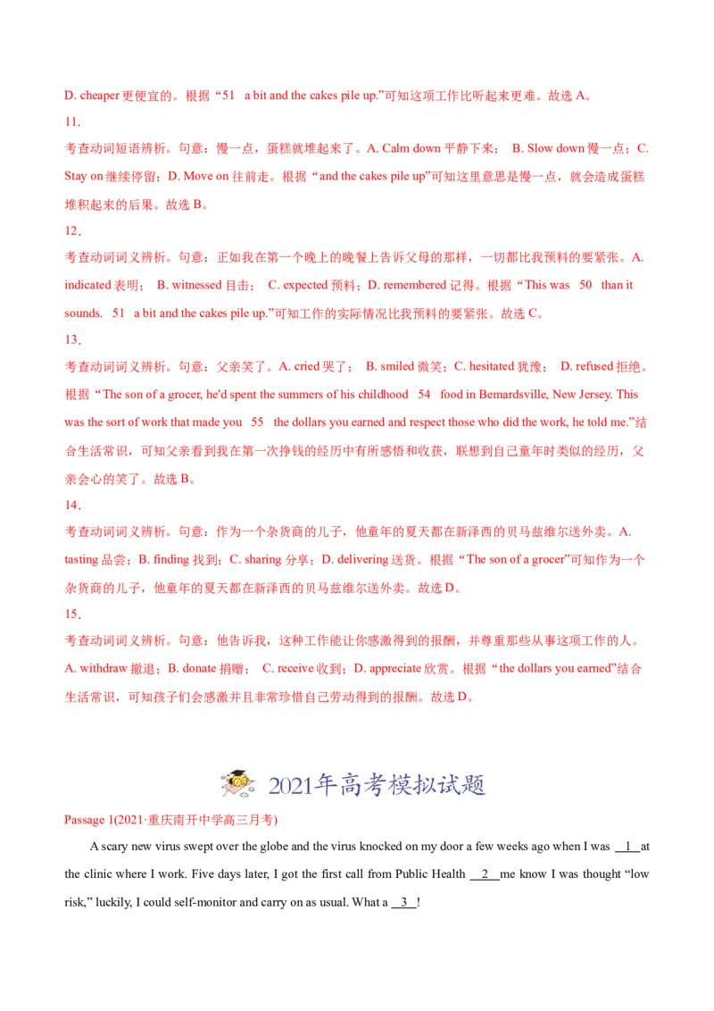 专题11完形填空（新高考英语15空）-2021年高考真题和模拟题分类训练（教师版含解析）_03高考英语_新高考复习资料_2023年新高考资料_一轮复习_2023年新高考大一轮复习讲义