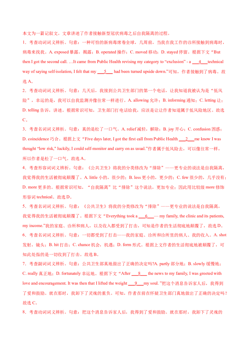 专题11完形填空（新高考英语15空）-2021年高考真题和模拟题分类训练（教师版含解析）_03高考英语_新高考复习资料_2023年新高考资料_一轮复习_2023年新高考大一轮复习讲义