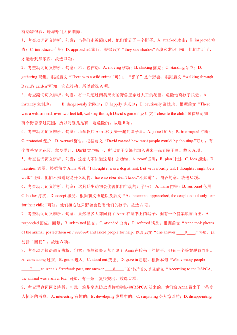 专题11完形填空（新高考英语15空）-2021年高考真题和模拟题分类训练（教师版含解析）_03高考英语_新高考复习资料_2023年新高考资料_一轮复习_2023年新高考大一轮复习讲义