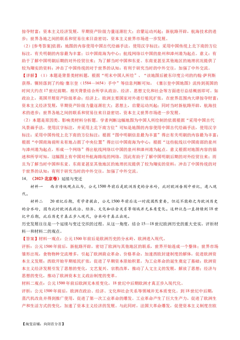 专题09从分散到整体&mdash;&mdash;工业革命与全球联系的建立与发展（练习）（解析版）_07高考历史_新高考复习资料_2024年新高考复习资料_二轮复习资料_配套练习_教师版（含答案解析）