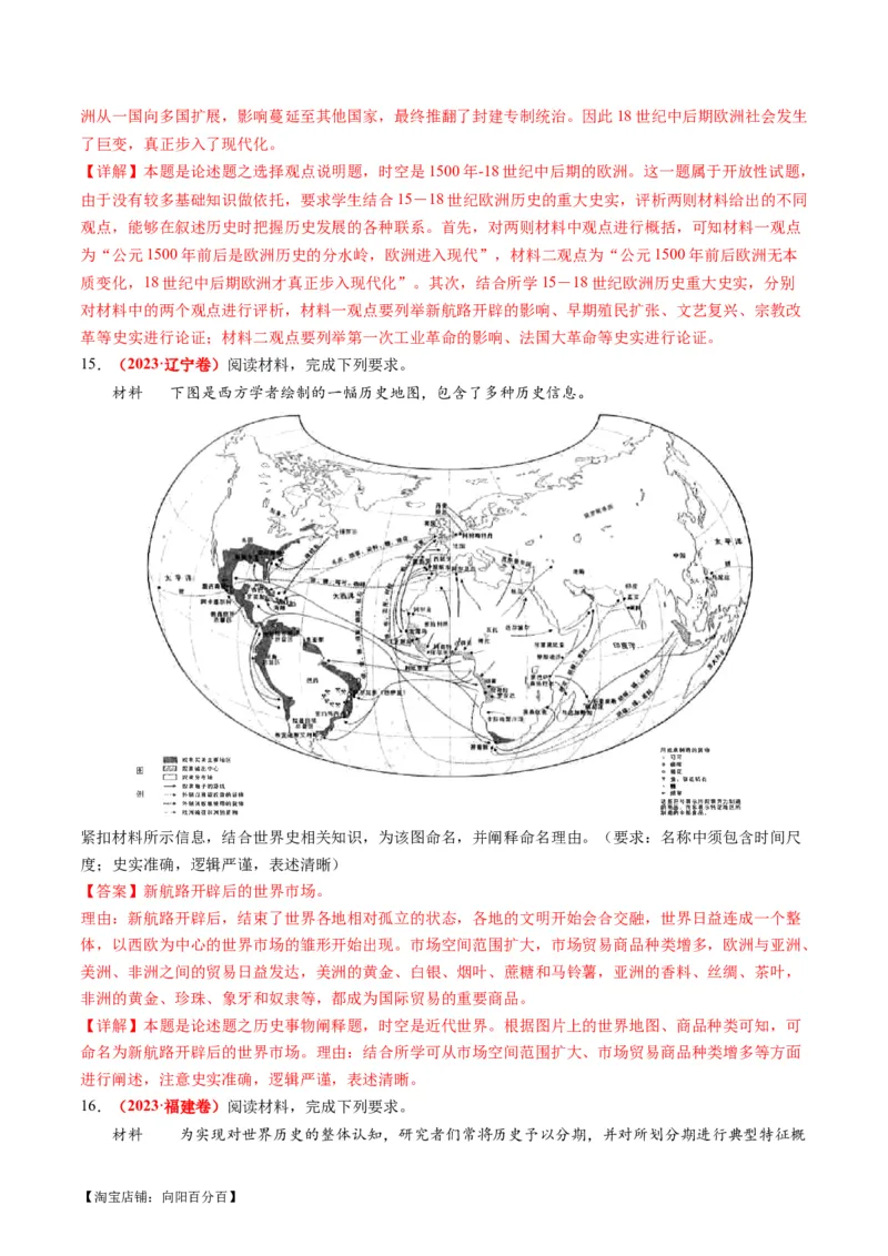 专题09从分散到整体&mdash;&mdash;工业革命与全球联系的建立与发展（练习）（解析版）_07高考历史_新高考复习资料_2024年新高考复习资料_二轮复习资料_配套练习_教师版（含答案解析）