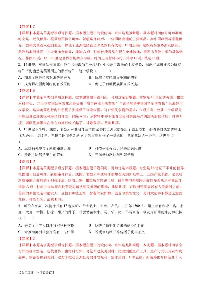 专题09从分散到整体&mdash;&mdash;工业革命与全球联系的建立与发展（练习）（解析版）_07高考历史_新高考复习资料_2024年新高考复习资料_二轮复习资料_配套练习_教师版（含答案解析）