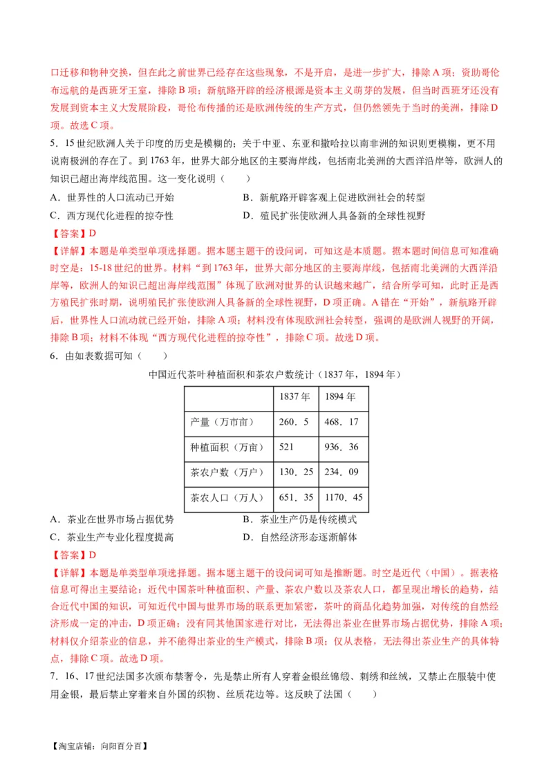 专题09从分散到整体&mdash;&mdash;工业革命与全球联系的建立与发展（练习）（解析版）_07高考历史_新高考复习资料_2024年新高考复习资料_二轮复习资料_配套练习_教师版（含答案解析）