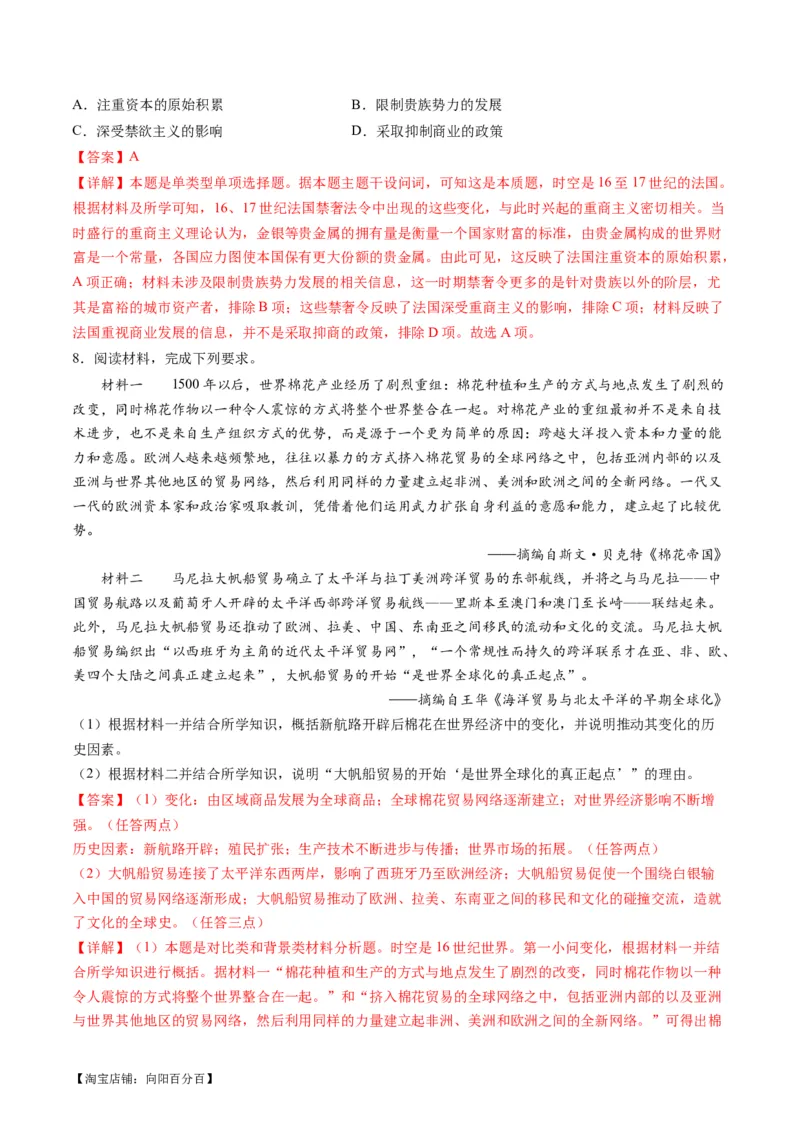 专题09从分散到整体&mdash;&mdash;工业革命与全球联系的建立与发展（练习）（解析版）_07高考历史_新高考复习资料_2024年新高考复习资料_二轮复习资料_配套练习_教师版（含答案解析）