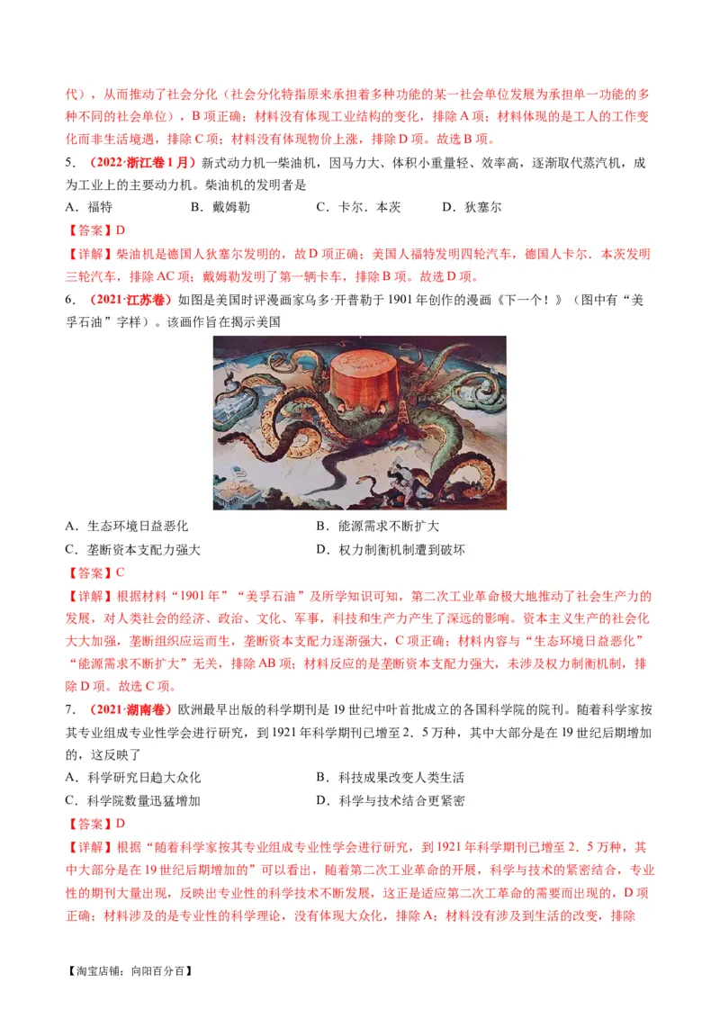 专题09从分散到整体&mdash;&mdash;工业革命与全球联系的建立与发展（练习）（解析版）_07高考历史_新高考复习资料_2024年新高考复习资料_二轮复习资料_配套练习_教师版（含答案解析）