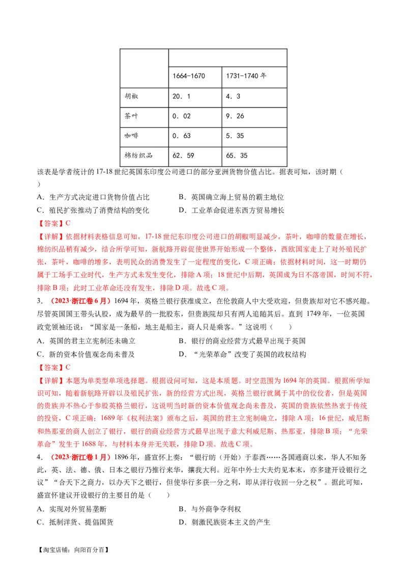 专题09从分散到整体&mdash;&mdash;工业革命与全球联系的建立与发展（练习）（解析版）_07高考历史_新高考复习资料_2024年新高考复习资料_二轮复习资料_配套练习_教师版（含答案解析）
