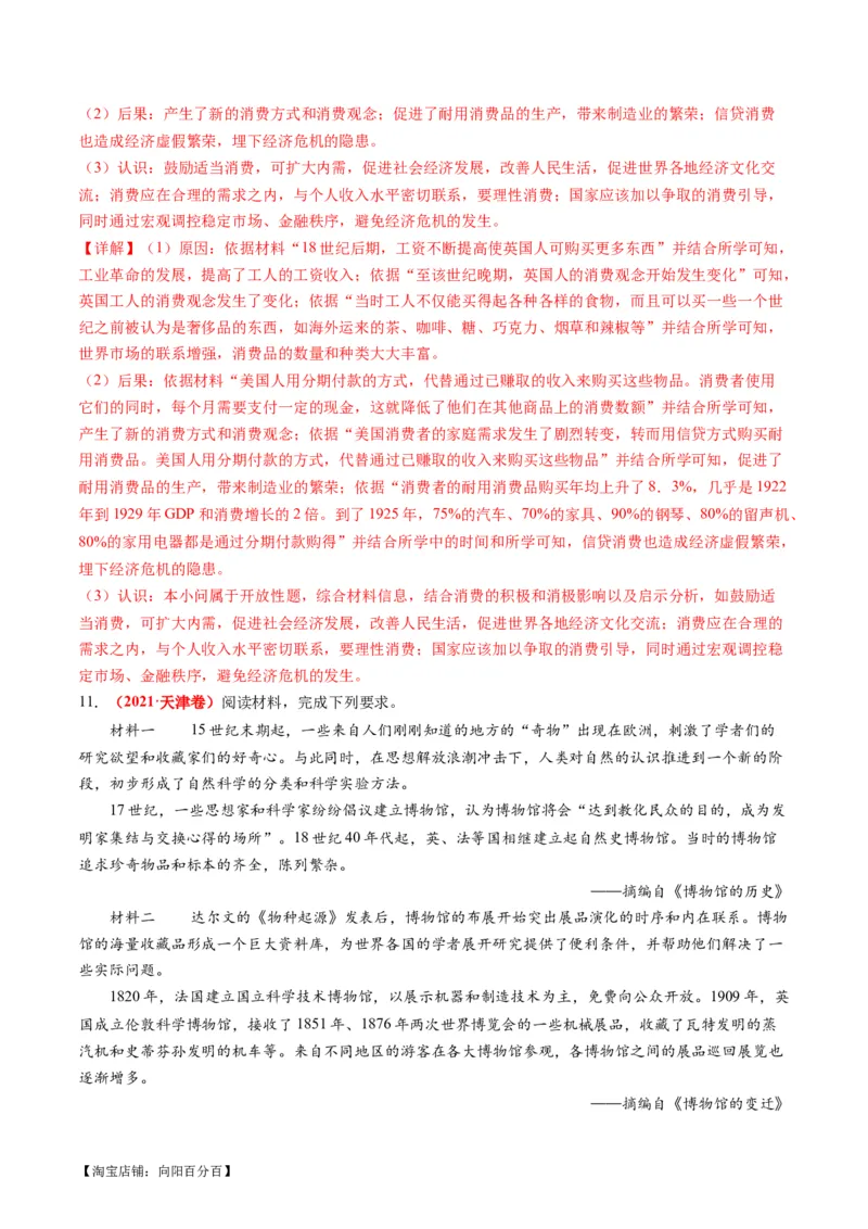 专题09从分散到整体&mdash;&mdash;工业革命与全球联系的建立与发展（练习）（解析版）_07高考历史_新高考复习资料_2024年新高考复习资料_二轮复习资料_配套练习_教师版（含答案解析）