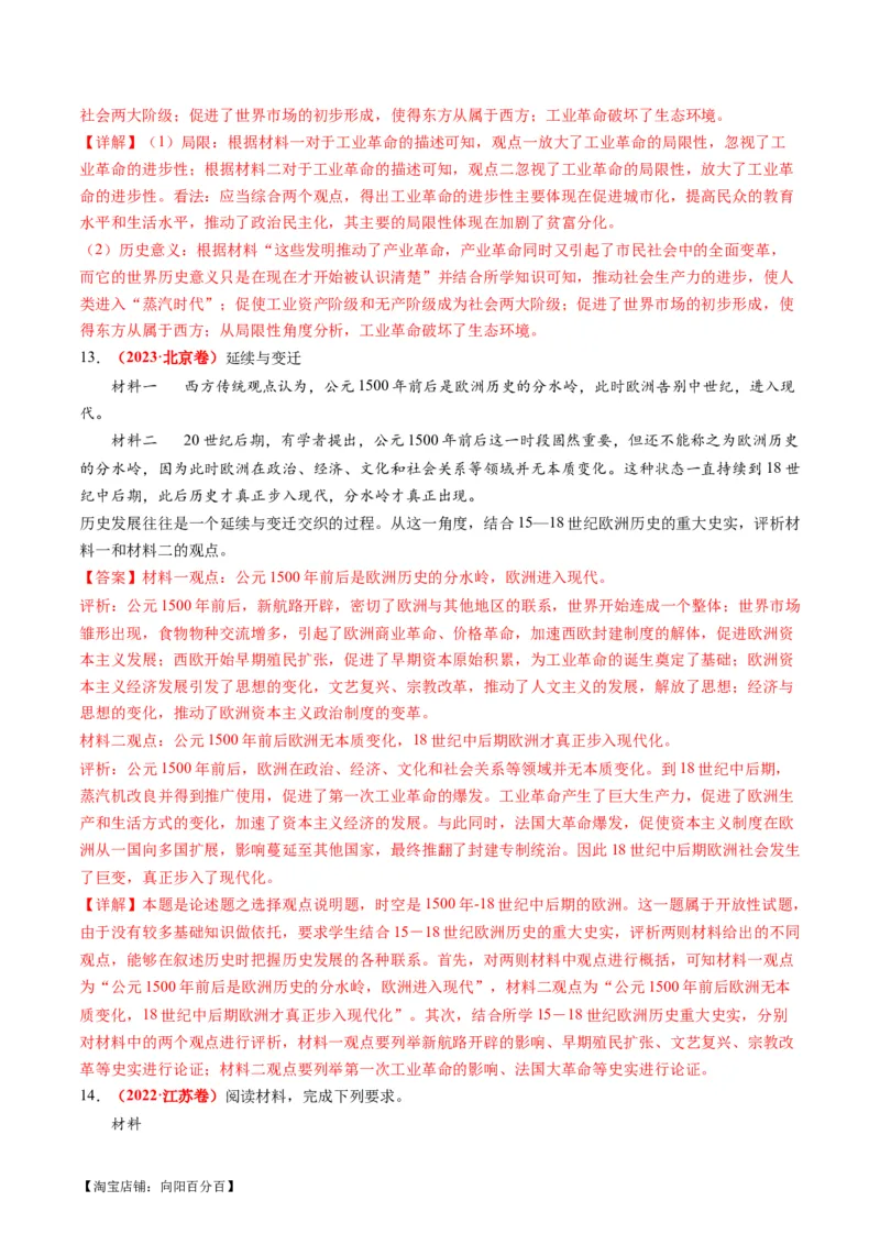 专题09从分散到整体&mdash;&mdash;工业革命与全球联系的建立与发展（练习）（解析版）_07高考历史_新高考复习资料_2024年新高考复习资料_二轮复习资料_配套练习_教师版（含答案解析）