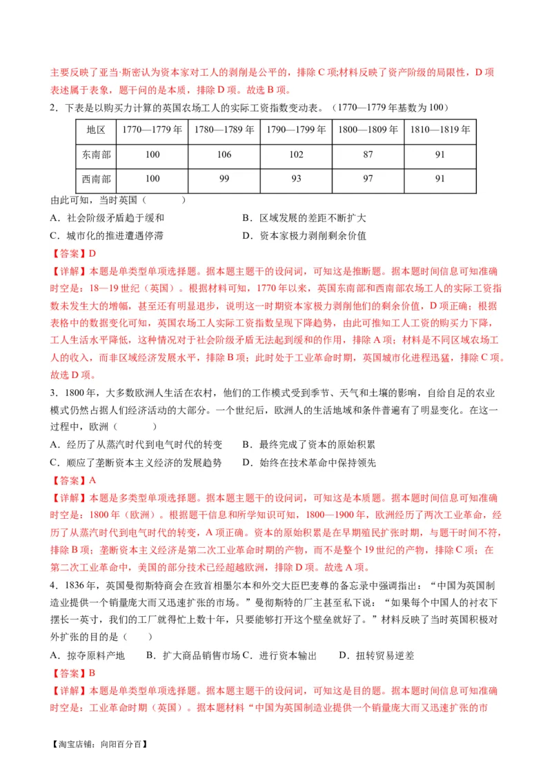 专题09从分散到整体&mdash;&mdash;工业革命与全球联系的建立与发展（练习）（解析版）_07高考历史_新高考复习资料_2024年新高考复习资料_二轮复习资料_配套练习_教师版（含答案解析）