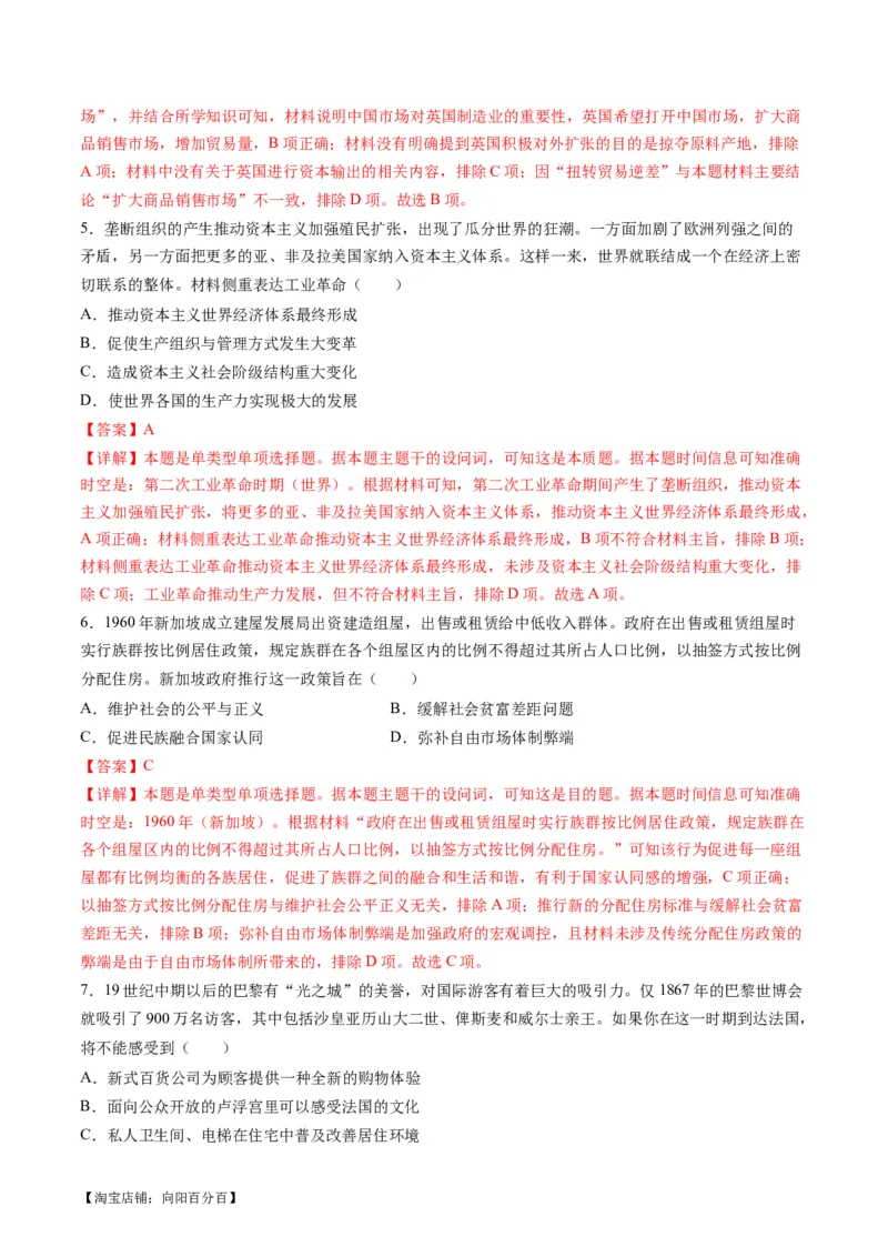 专题09从分散到整体&mdash;&mdash;工业革命与全球联系的建立与发展（练习）（解析版）_07高考历史_新高考复习资料_2024年新高考复习资料_二轮复习资料_配套练习_教师版（含答案解析）