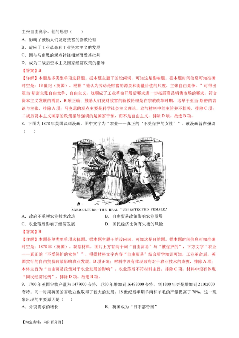 专题09从分散到整体&mdash;&mdash;工业革命与全球联系的建立与发展（练习）（解析版）_07高考历史_新高考复习资料_2024年新高考复习资料_二轮复习资料_配套练习_教师版（含答案解析）