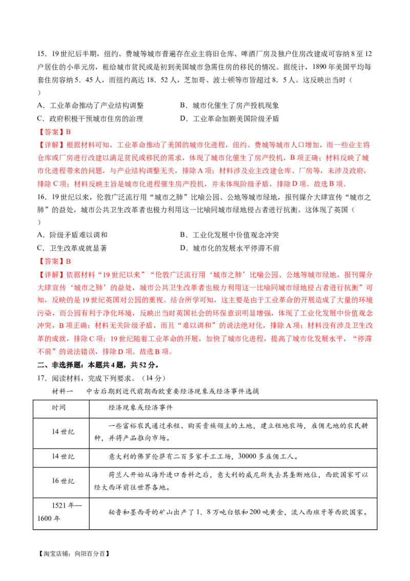 专题09从分散到整体&mdash;&mdash;工业革命与全球联系的建立与发展（练习）（解析版）_07高考历史_新高考复习资料_2024年新高考复习资料_二轮复习资料_配套练习_教师版（含答案解析）