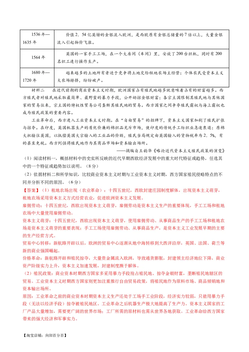 专题09从分散到整体&mdash;&mdash;工业革命与全球联系的建立与发展（练习）（解析版）_07高考历史_新高考复习资料_2024年新高考复习资料_二轮复习资料_配套练习_教师版（含答案解析）